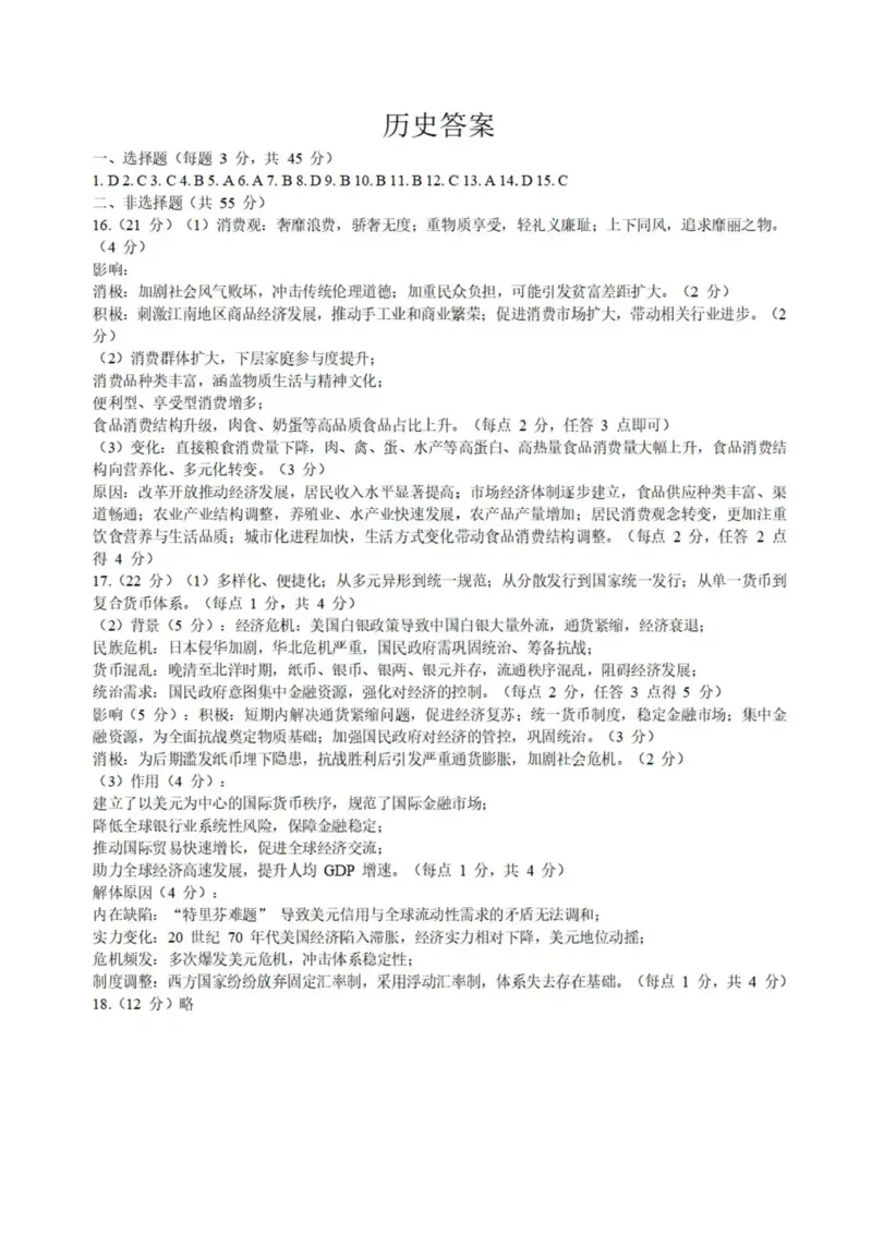 2026届重庆市育才中学校高三上学期一诊模拟考试历史试题(1)_2026年1月_260114重庆市育才中学校高2026届一诊模拟考试（全）_重庆市育才中学校高2026届一诊模拟考试历史试题含答案