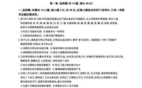 2026届重庆市育才中学校高三上学期一诊模拟考试历史试题(1)_2026年1月_260114重庆市育才中学校高2026届一诊模拟考试（全）_重庆市育才中学校高2026届一诊模拟考试历史试题含答案