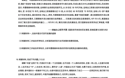 2026届重庆市育才中学校高三上学期一诊模拟考试历史试题(1)_2026年1月_260114重庆市育才中学校高2026届一诊模拟考试（全）_重庆市育才中学校高2026届一诊模拟考试历史试题含答案