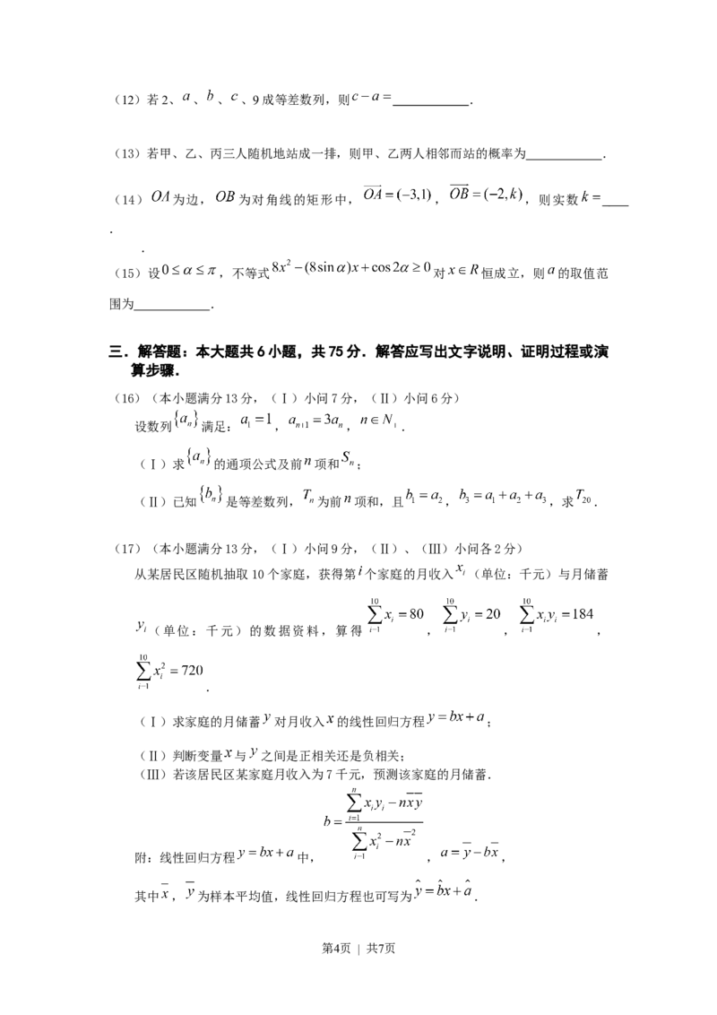 2013年高考数学试卷（文）（重庆）（空白卷）_数学历年高考真题_新&middot;Word版2008-2025&middot;高考数学真题_数学（按年份分类）2008-2025_2013&middot;高考数学真题