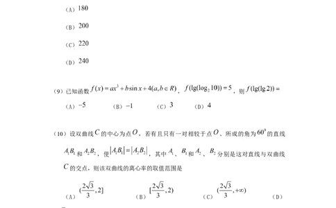 2013年高考数学试卷（文）（重庆）（空白卷）_数学历年高考真题_新&middot;Word版2008-2025&middot;高考数学真题_数学（按年份分类）2008-2025_2013&middot;高考数学真题