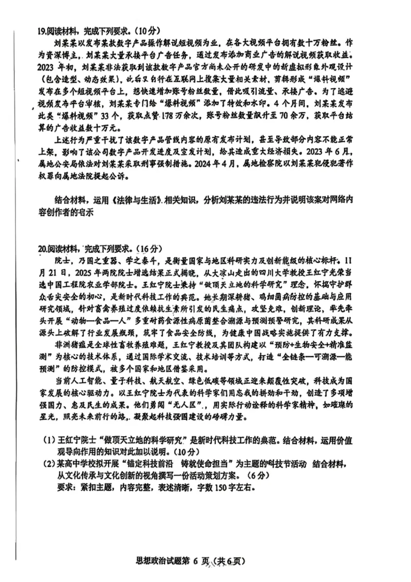 政治-四川省绵阳市2023级(2026届)高三第二次诊断考试（A卷）(1)_2026年1月_260124四川省绵阳市2023级(2026届)高三第二次诊断考试（A卷）（全科）