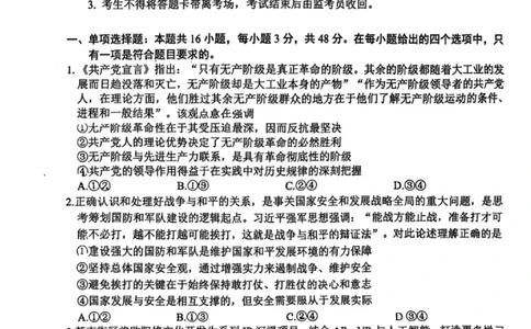 政治-四川省绵阳市2023级(2026届)高三第二次诊断考试（A卷）(1)_2026年1月_260124四川省绵阳市2023级(2026届)高三第二次诊断考试（A卷）（全科）