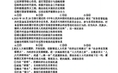 政治-四川省绵阳市2023级(2026届)高三第二次诊断考试（A卷）(1)_2026年1月_260124四川省绵阳市2023级(2026届)高三第二次诊断考试（A卷）（全科）