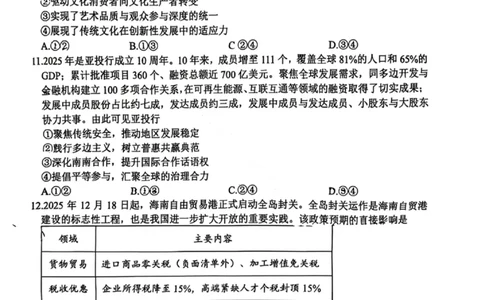 政治-四川省绵阳市2023级(2026届)高三第二次诊断考试（A卷）(1)_2026年1月_260124四川省绵阳市2023级(2026届)高三第二次诊断考试（A卷）（全科）