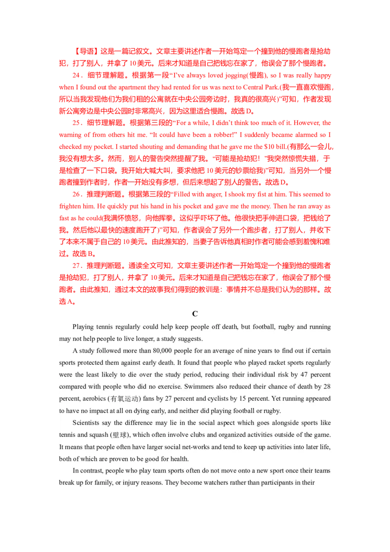 2024届新高三开学摸底考试卷（新高考专用）03（解析版）_2024届新高三开学摸底考试卷_英语-2024届新高三开学摸底考试卷_英语-2024届新高三开学摸底考试卷（新高考专用）03