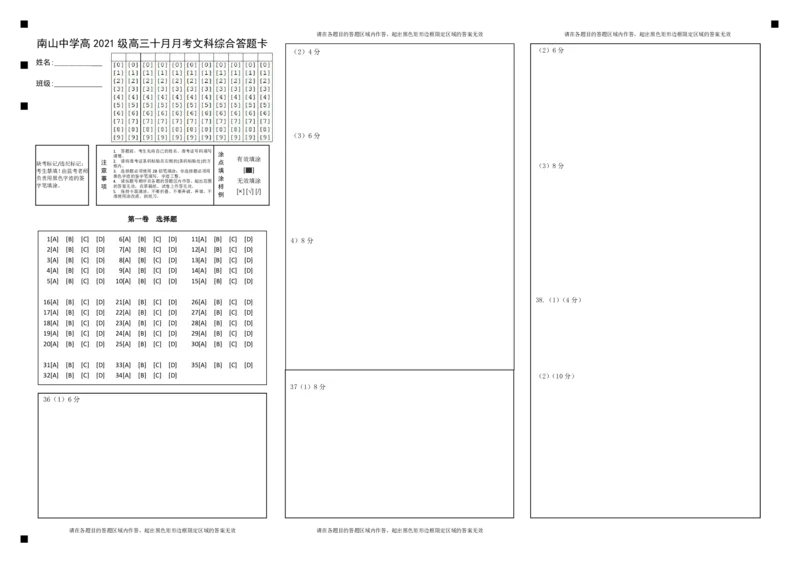 10.810月月考答题卡文综(1)_2023年10月_0210月合集_2024届四川省绵阳南山中学高三上学期10月月考_四川省绵阳南山中学2024届高三上学期10月月考文综