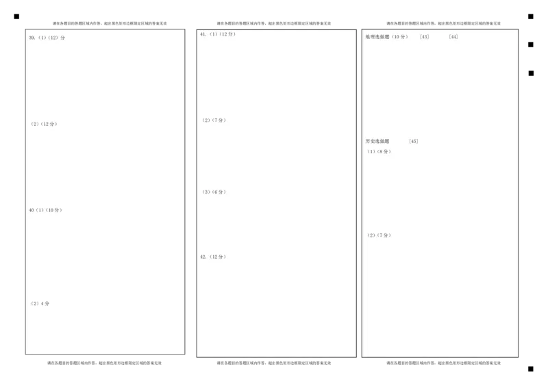 10.810月月考答题卡文综(1)_2023年10月_0210月合集_2024届四川省绵阳南山中学高三上学期10月月考_四川省绵阳南山中学2024届高三上学期10月月考文综