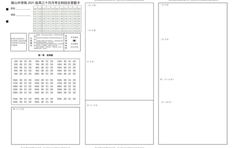 10.810月月考答题卡文综(1)_2023年10月_0210月合集_2024届四川省绵阳南山中学高三上学期10月月考_四川省绵阳南山中学2024届高三上学期10月月考文综