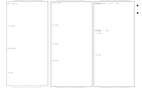10.810月月考答题卡文综(1)_2023年10月_0210月合集_2024届四川省绵阳南山中学高三上学期10月月考_四川省绵阳南山中学2024届高三上学期10月月考文综