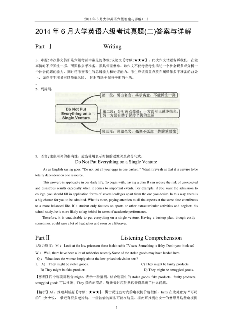 2014年6月大学英语六级答案解析（二）_英语四六级整合_英语四六级真题版本二此版为主此文件夹会持续更新_六级真题_1.六级真题+答案解析+听力音频_2014年-2022年真题解析音频