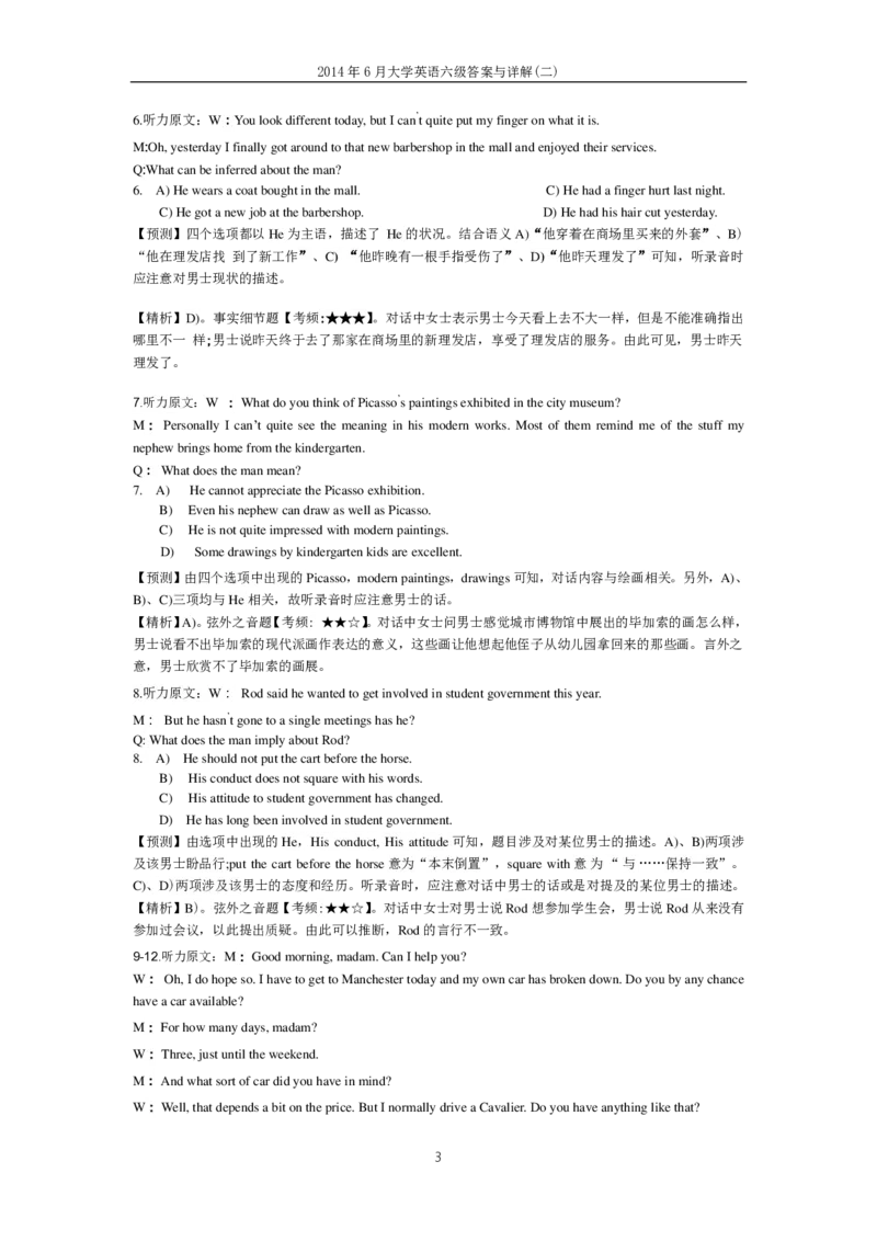 2014年6月大学英语六级答案解析（二）_英语四六级整合_英语四六级真题版本二此版为主此文件夹会持续更新_六级真题_1.六级真题+答案解析+听力音频_2014年-2022年真题解析音频