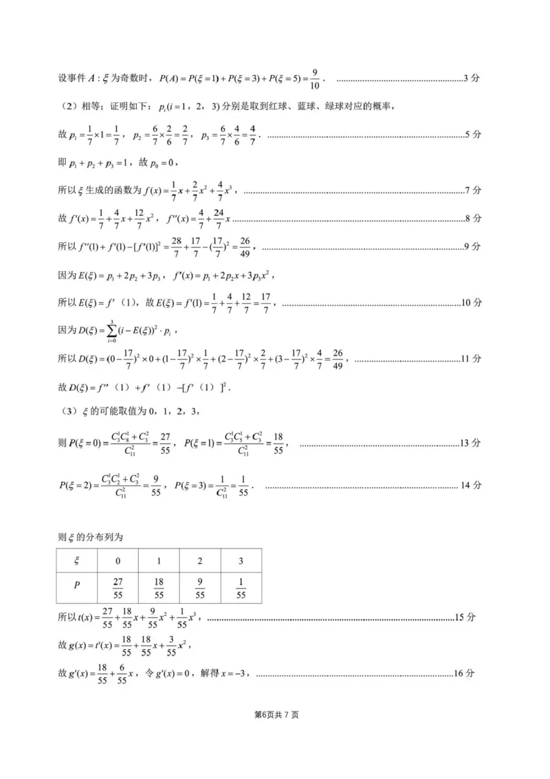 辽宁省沈阳市2025-2026学年高三教学质量监测（一）数学试题(1)_2026年1月_260115辽宁省沈阳市2026届高三教学质量检测（一）（沈阳一模）（全科）
