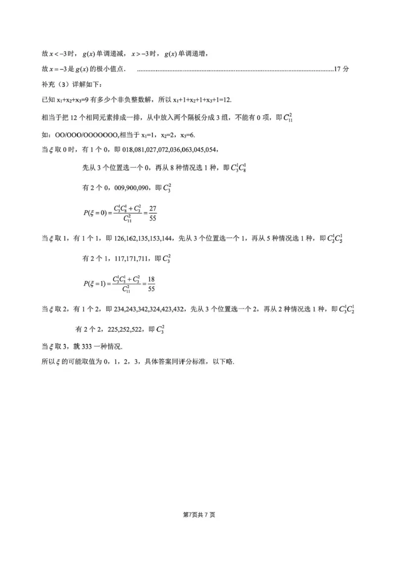 辽宁省沈阳市2025-2026学年高三教学质量监测（一）数学试题(1)_2026年1月_260115辽宁省沈阳市2026届高三教学质量检测（一）（沈阳一模）（全科）