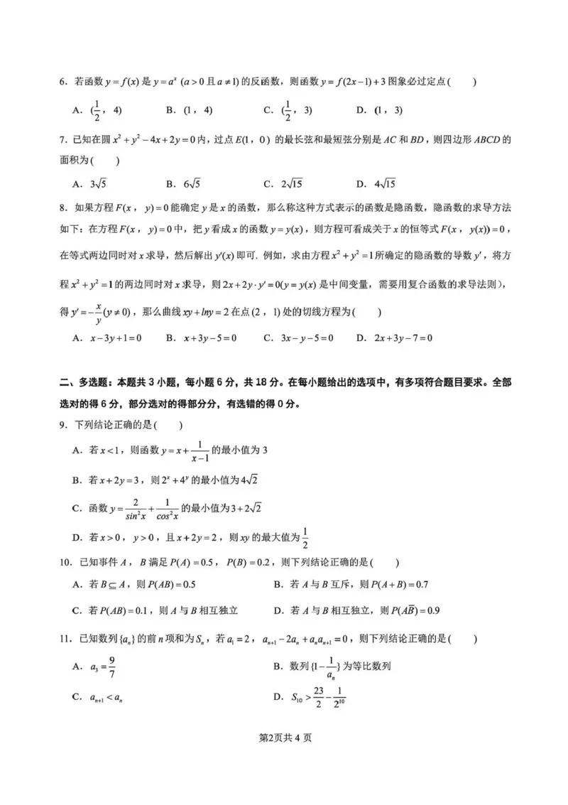 辽宁省沈阳市2025-2026学年高三教学质量监测（一）数学试题(1)_2026年1月_260115辽宁省沈阳市2026届高三教学质量检测（一）（沈阳一模）（全科）