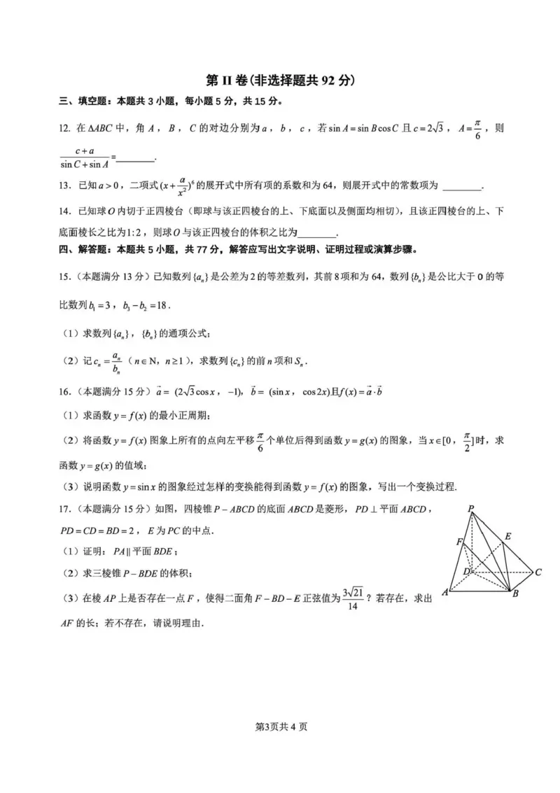 辽宁省沈阳市2025-2026学年高三教学质量监测（一）数学试题(1)_2026年1月_260115辽宁省沈阳市2026届高三教学质量检测（一）（沈阳一模）（全科）