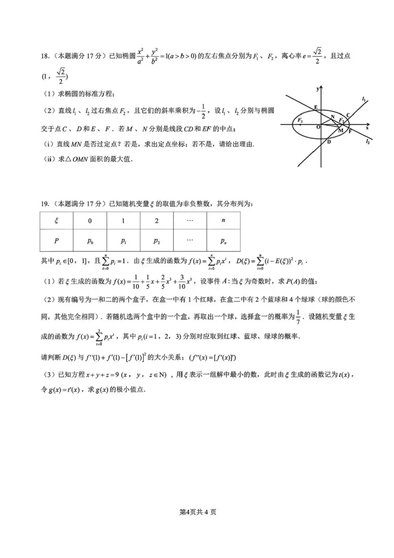 辽宁省沈阳市2025-2026学年高三教学质量监测（一）数学试题(1)_2026年1月_260115辽宁省沈阳市2026届高三教学质量检测（一）（沈阳一模）（全科）
