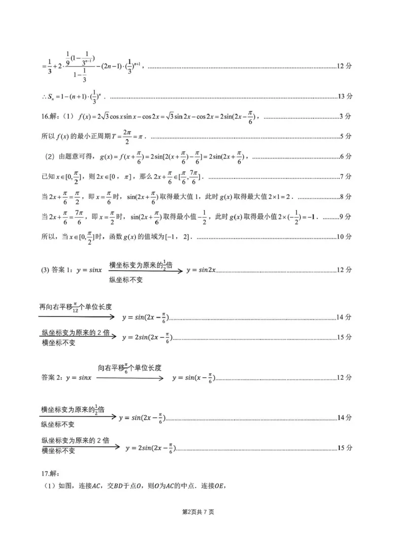 辽宁省沈阳市2025-2026学年高三教学质量监测（一）数学试题(1)_2026年1月_260115辽宁省沈阳市2026届高三教学质量检测（一）（沈阳一模）（全科）