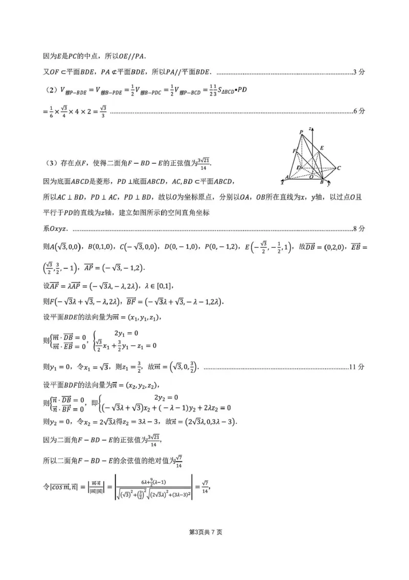 辽宁省沈阳市2025-2026学年高三教学质量监测（一）数学试题(1)_2026年1月_260115辽宁省沈阳市2026届高三教学质量检测（一）（沈阳一模）（全科）