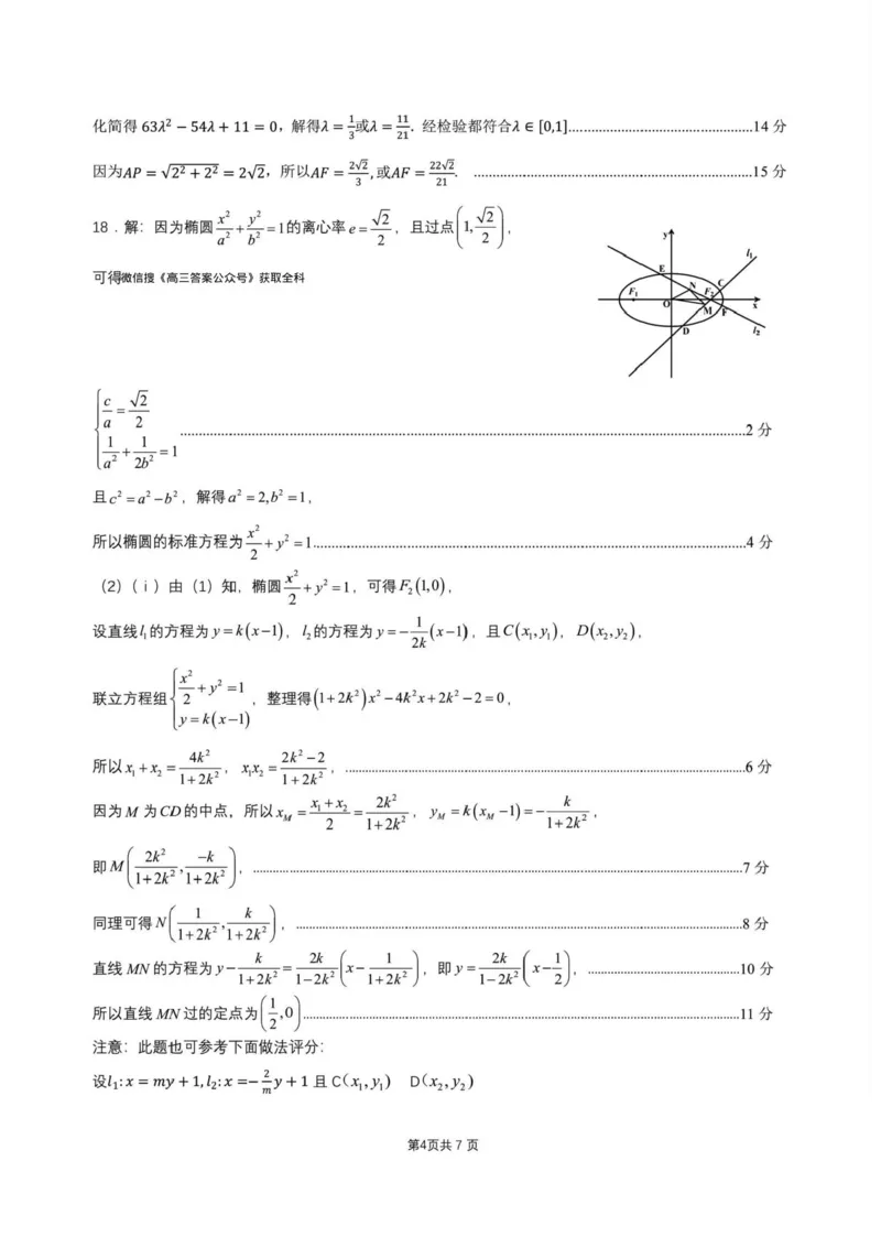 辽宁省沈阳市2025-2026学年高三教学质量监测（一）数学试题(1)_2026年1月_260115辽宁省沈阳市2026届高三教学质量检测（一）（沈阳一模）（全科）
