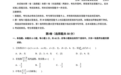 辽宁省沈阳市2025-2026学年高三教学质量监测（一）数学试题(1)_2026年1月_260115辽宁省沈阳市2026届高三教学质量检测（一）（沈阳一模）（全科）