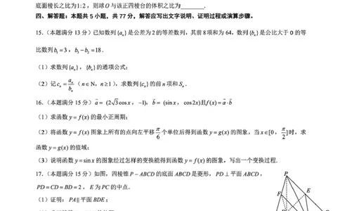 辽宁省沈阳市2025-2026学年高三教学质量监测（一）数学试题(1)_2026年1月_260115辽宁省沈阳市2026届高三教学质量检测（一）（沈阳一模）（全科）