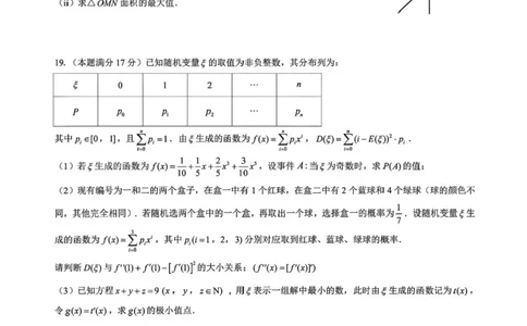 辽宁省沈阳市2025-2026学年高三教学质量监测（一）数学试题(1)_2026年1月_260115辽宁省沈阳市2026届高三教学质量检测（一）（沈阳一模）（全科）