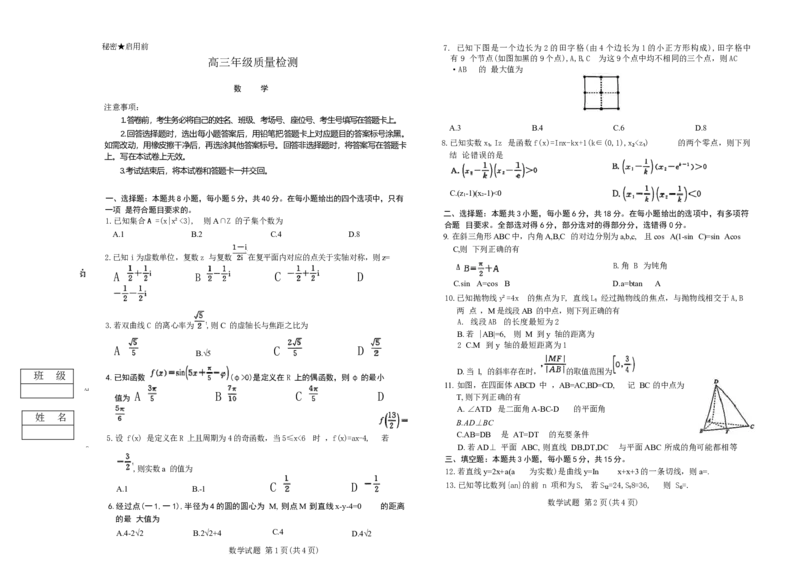 河南省青桐鸣大联考2025-2026学年高三上学期1月质量检测数学试题(1)_2026年1月_260115河南省青桐鸣大联考2025-2026学年高三上学期1月月考（全科）