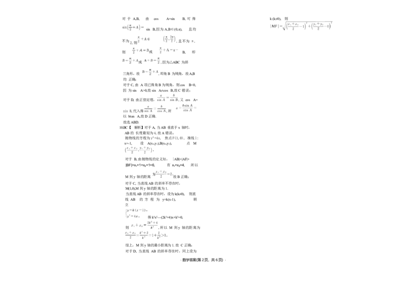 河南省青桐鸣大联考2025-2026学年高三上学期1月质量检测数学试题(1)_2026年1月_260115河南省青桐鸣大联考2025-2026学年高三上学期1月月考（全科）