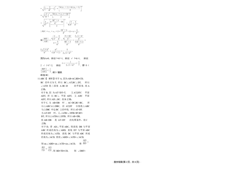 河南省青桐鸣大联考2025-2026学年高三上学期1月质量检测数学试题(1)_2026年1月_260115河南省青桐鸣大联考2025-2026学年高三上学期1月月考（全科）