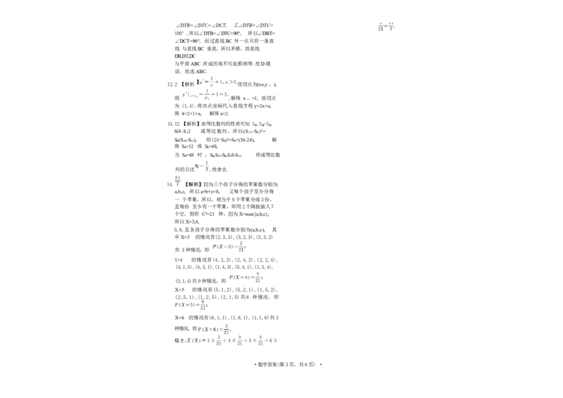 河南省青桐鸣大联考2025-2026学年高三上学期1月质量检测数学试题(1)_2026年1月_260115河南省青桐鸣大联考2025-2026学年高三上学期1月月考（全科）