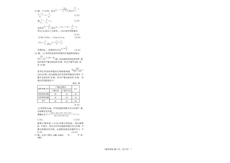河南省青桐鸣大联考2025-2026学年高三上学期1月质量检测数学试题(1)_2026年1月_260115河南省青桐鸣大联考2025-2026学年高三上学期1月月考（全科）