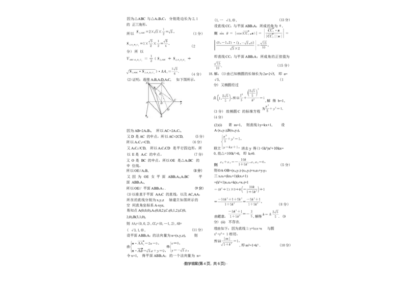 河南省青桐鸣大联考2025-2026学年高三上学期1月质量检测数学试题(1)_2026年1月_260115河南省青桐鸣大联考2025-2026学年高三上学期1月月考（全科）