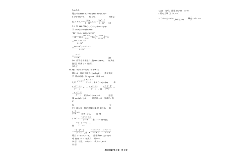 河南省青桐鸣大联考2025-2026学年高三上学期1月质量检测数学试题(1)_2026年1月_260115河南省青桐鸣大联考2025-2026学年高三上学期1月月考（全科）