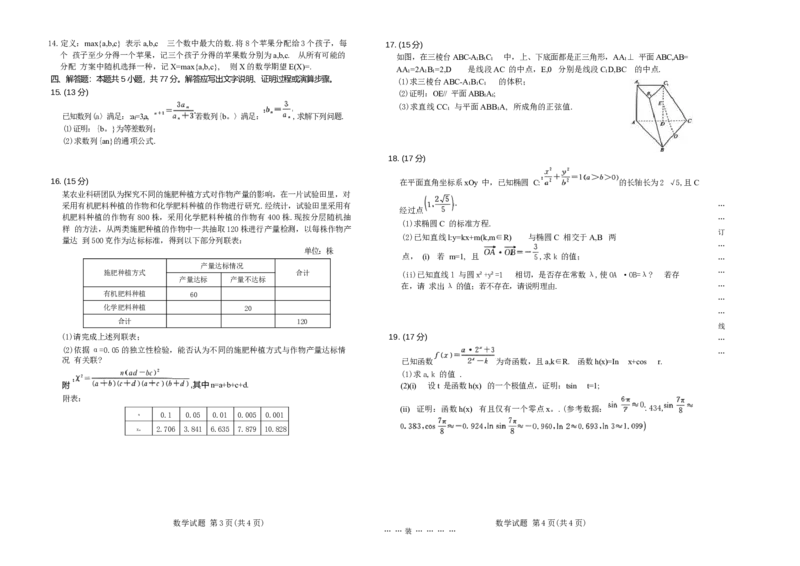 河南省青桐鸣大联考2025-2026学年高三上学期1月质量检测数学试题(1)_2026年1月_260115河南省青桐鸣大联考2025-2026学年高三上学期1月月考（全科）