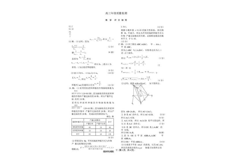 河南省青桐鸣大联考2025-2026学年高三上学期1月质量检测数学试题(1)_2026年1月_260115河南省青桐鸣大联考2025-2026学年高三上学期1月月考（全科）