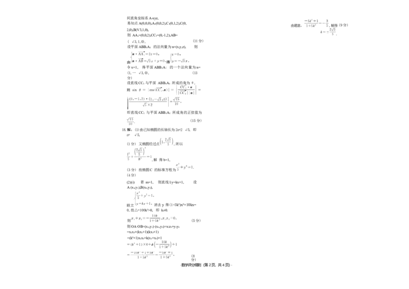 河南省青桐鸣大联考2025-2026学年高三上学期1月质量检测数学试题(1)_2026年1月_260115河南省青桐鸣大联考2025-2026学年高三上学期1月月考（全科）
