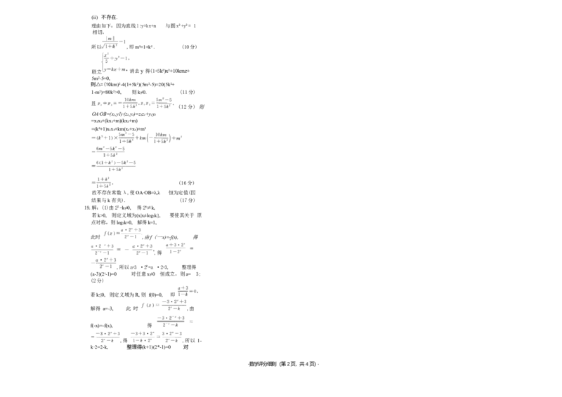 河南省青桐鸣大联考2025-2026学年高三上学期1月质量检测数学试题(1)_2026年1月_260115河南省青桐鸣大联考2025-2026学年高三上学期1月月考（全科）