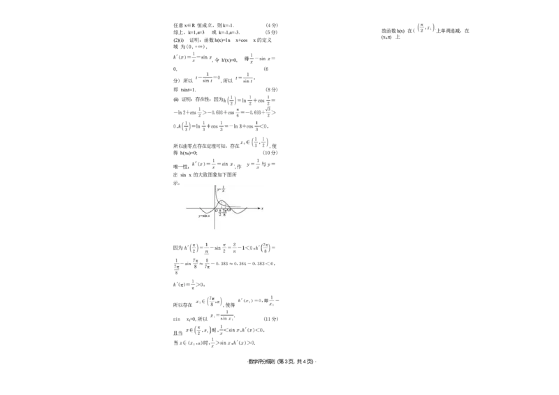 河南省青桐鸣大联考2025-2026学年高三上学期1月质量检测数学试题(1)_2026年1月_260115河南省青桐鸣大联考2025-2026学年高三上学期1月月考（全科）