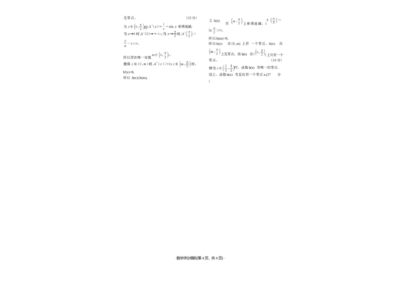 河南省青桐鸣大联考2025-2026学年高三上学期1月质量检测数学试题(1)_2026年1月_260115河南省青桐鸣大联考2025-2026学年高三上学期1月月考（全科）