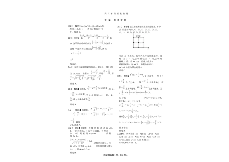 河南省青桐鸣大联考2025-2026学年高三上学期1月质量检测数学试题(1)_2026年1月_260115河南省青桐鸣大联考2025-2026学年高三上学期1月月考（全科）