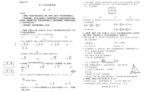 河南省青桐鸣大联考2025-2026学年高三上学期1月质量检测数学试题(1)_2026年1月_260115河南省青桐鸣大联考2025-2026学年高三上学期1月月考（全科）