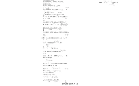 河南省青桐鸣大联考2025-2026学年高三上学期1月质量检测数学试题(1)_2026年1月_260115河南省青桐鸣大联考2025-2026学年高三上学期1月月考（全科）