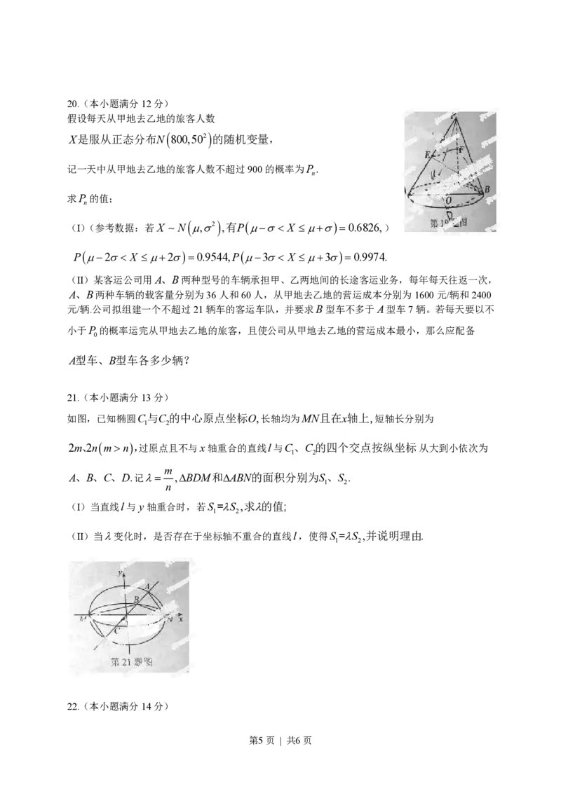 2013年高考数学试卷（理）（湖北）（空白卷）_数学历年高考真题_新&middot;PDF版2008-2025&middot;高考数学真题_数学（按试卷类型分类）2008-2025_自主命题卷&middot;数学（2008-2025）