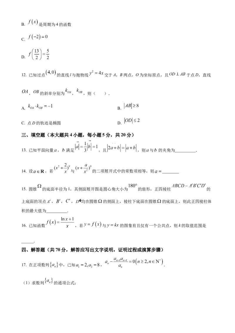 云南省三校2023-2024学年高三上学期第二次联考数学试卷（8月）+Word版含答案(1)_2023年8月_028月合集_2024届云南省三校高三上学期第二次联考（8月）
