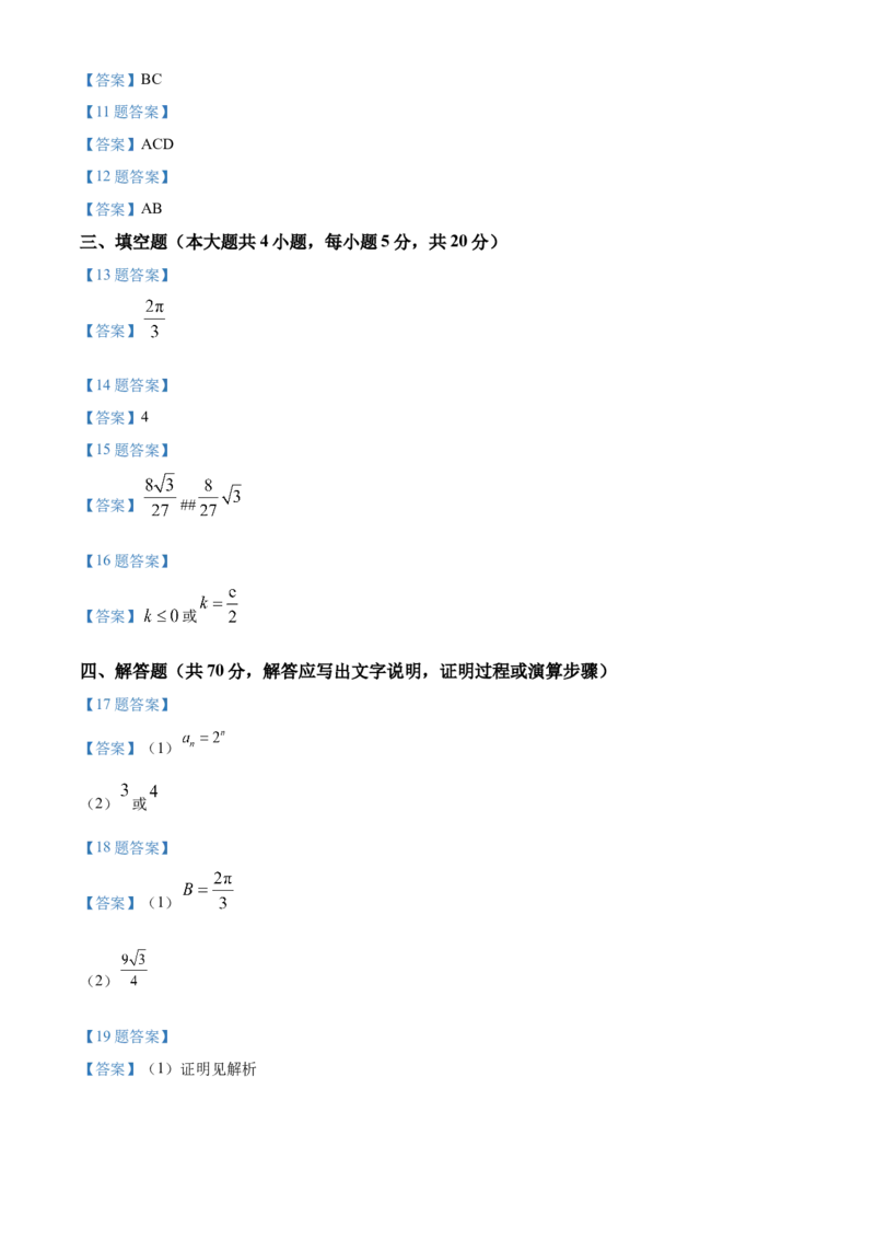 云南省三校2023-2024学年高三上学期第二次联考数学试卷（8月）+Word版含答案(1)_2023年8月_028月合集_2024届云南省三校高三上学期第二次联考（8月）