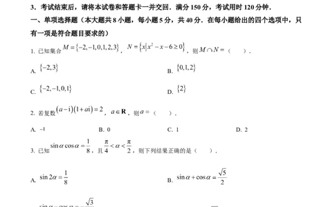 云南省三校2023-2024学年高三上学期第二次联考数学试卷（8月）+Word版含答案(1)_2023年8月_028月合集_2024届云南省三校高三上学期第二次联考（8月）