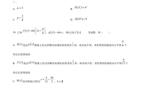 云南省三校2023-2024学年高三上学期第二次联考数学试卷（8月）+Word版含答案(1)_2023年8月_028月合集_2024届云南省三校高三上学期第二次联考（8月）