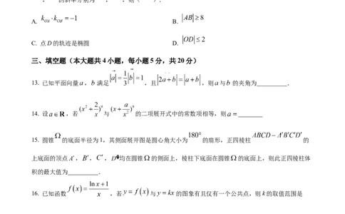 云南省三校2023-2024学年高三上学期第二次联考数学试卷（8月）+Word版含答案(1)_2023年8月_028月合集_2024届云南省三校高三上学期第二次联考（8月）