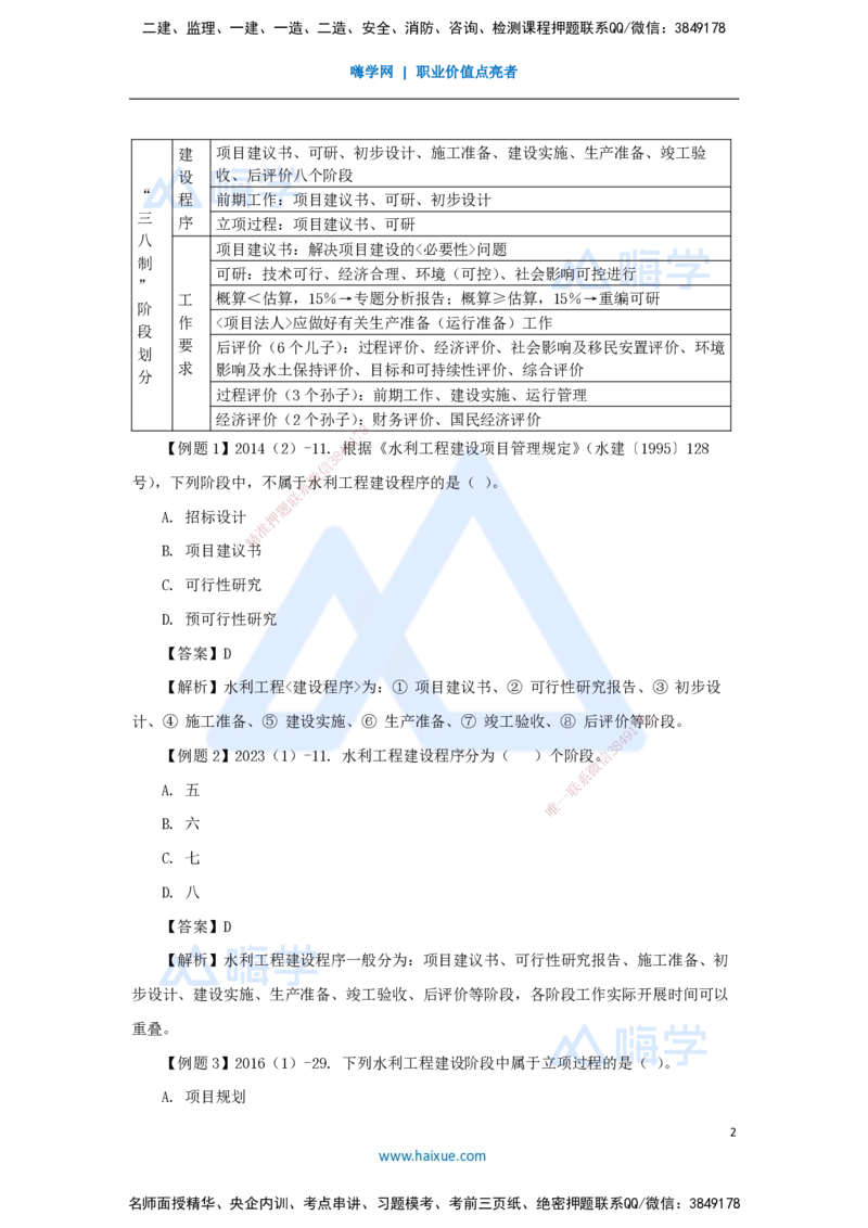 23.2025李想-考前拔分速成-第11章-1_2026年一级建造师_2026年一建水利_2025年一建水利SVIP_04-冲刺串讲✿考点强化✿小灶集训_17-水利《考前拔分速成》李想HX_讲义